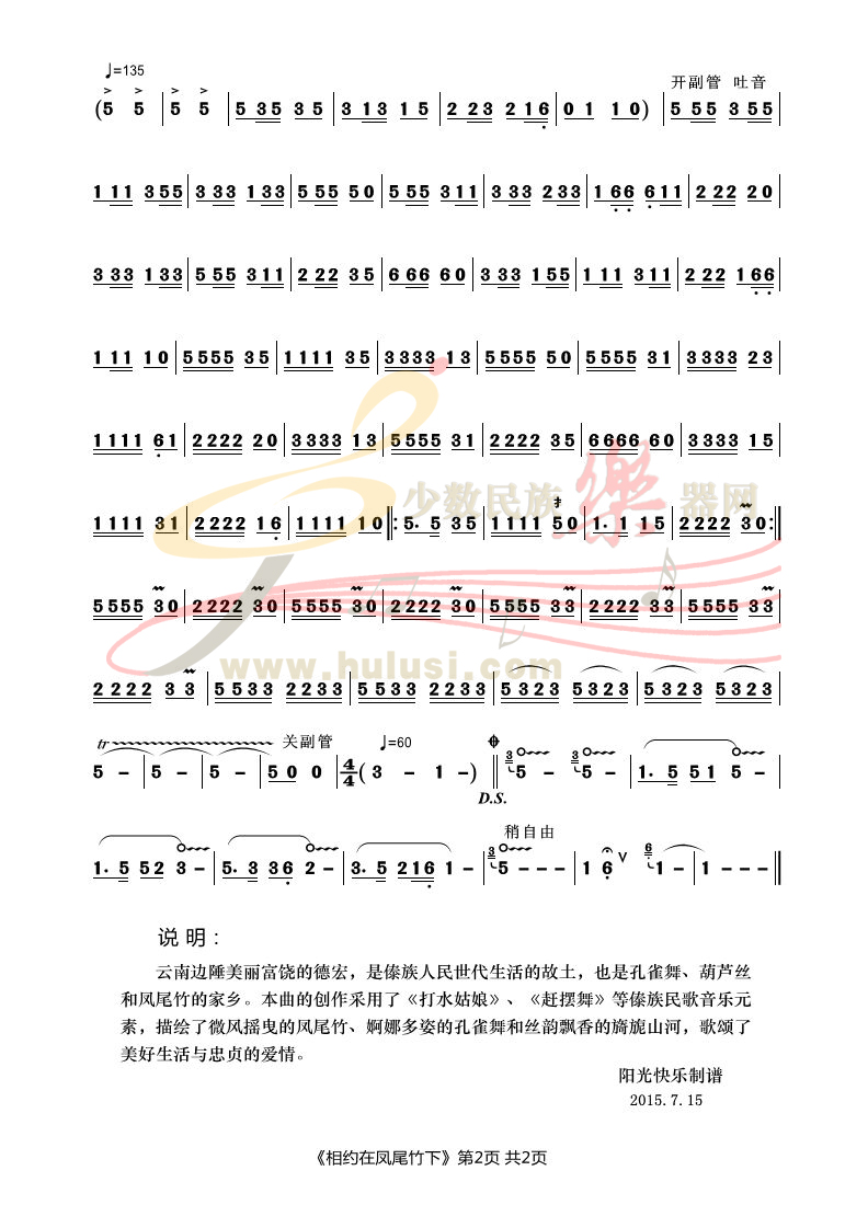 相约在凤尾竹下用d调葫芦丝演奏