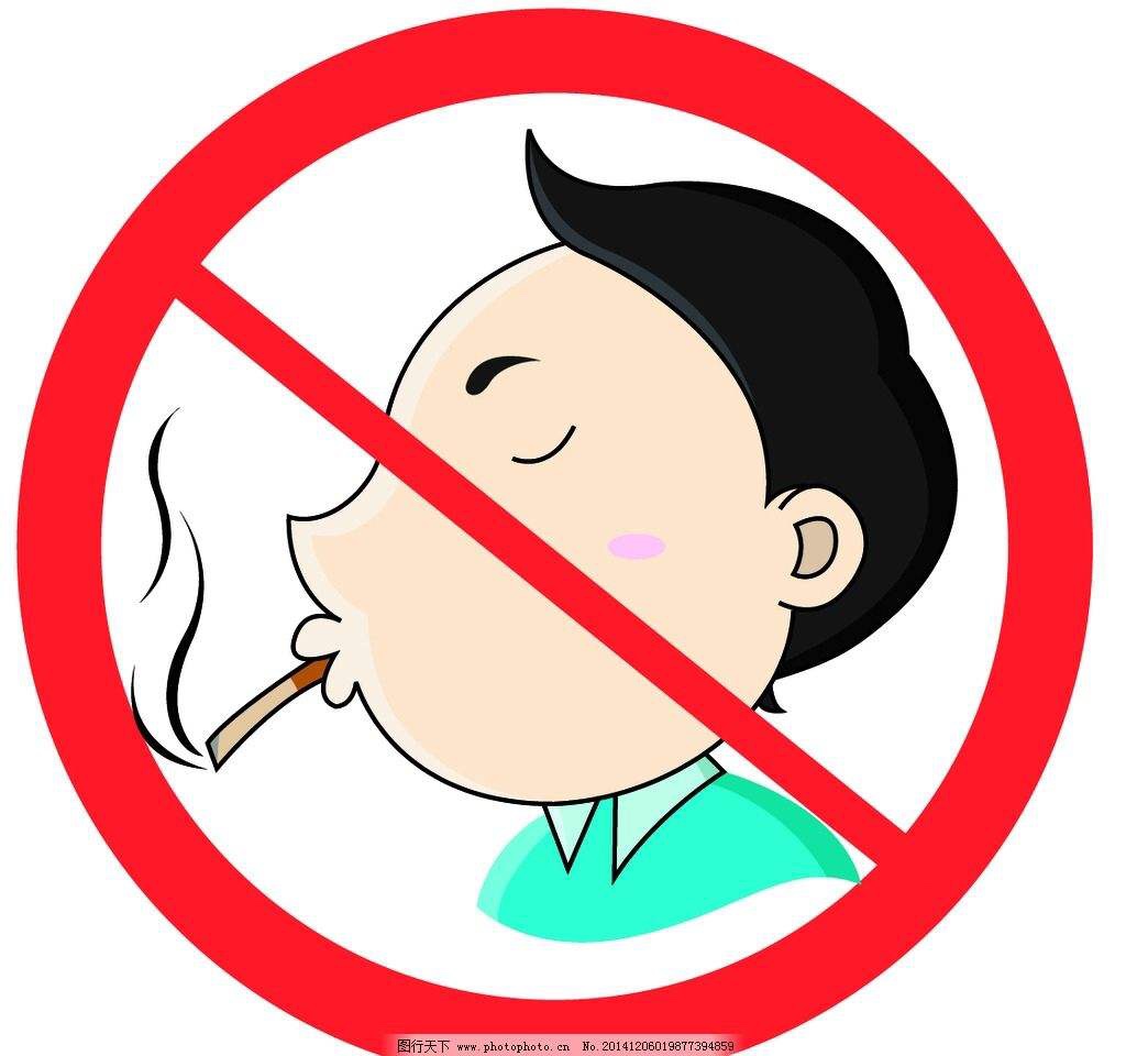 拒绝吸烟漫画图片
