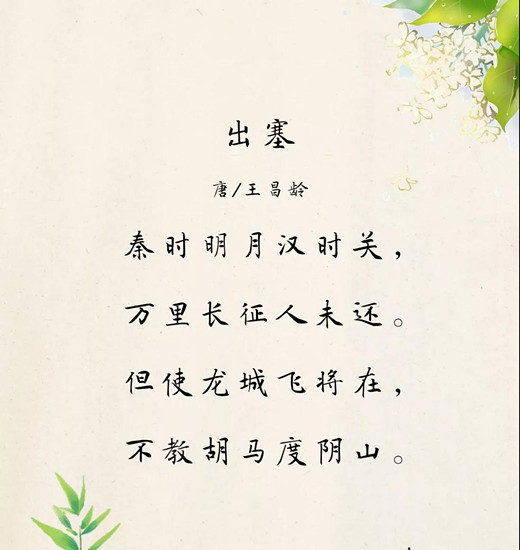 但使龙城飞将在不教胡马度阴山朗读普雅