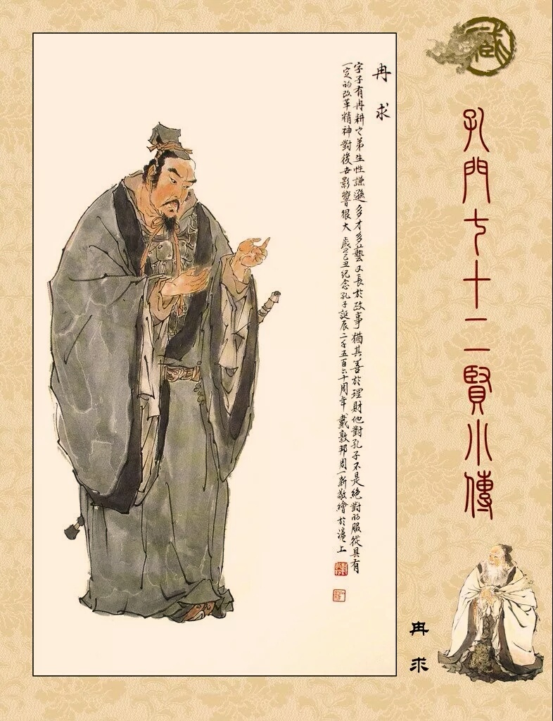 戴敦邦大师的孔门七十二贤像作品赏析