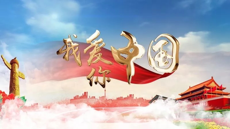 "为祖国喝彩,颂时代华章"创新宝贝献礼祖国70华诞