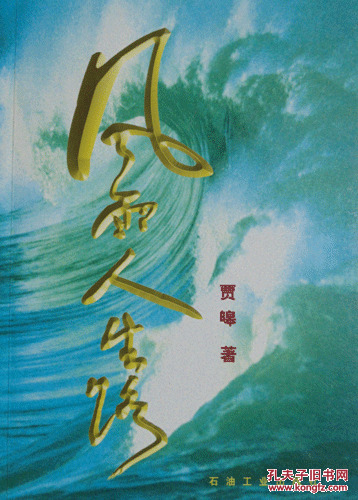 风雨人生淡然相随
