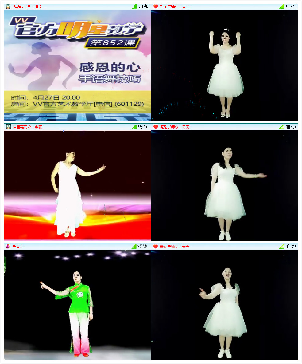 【官方明星教学】第852课《感恩的心》手语舞技巧