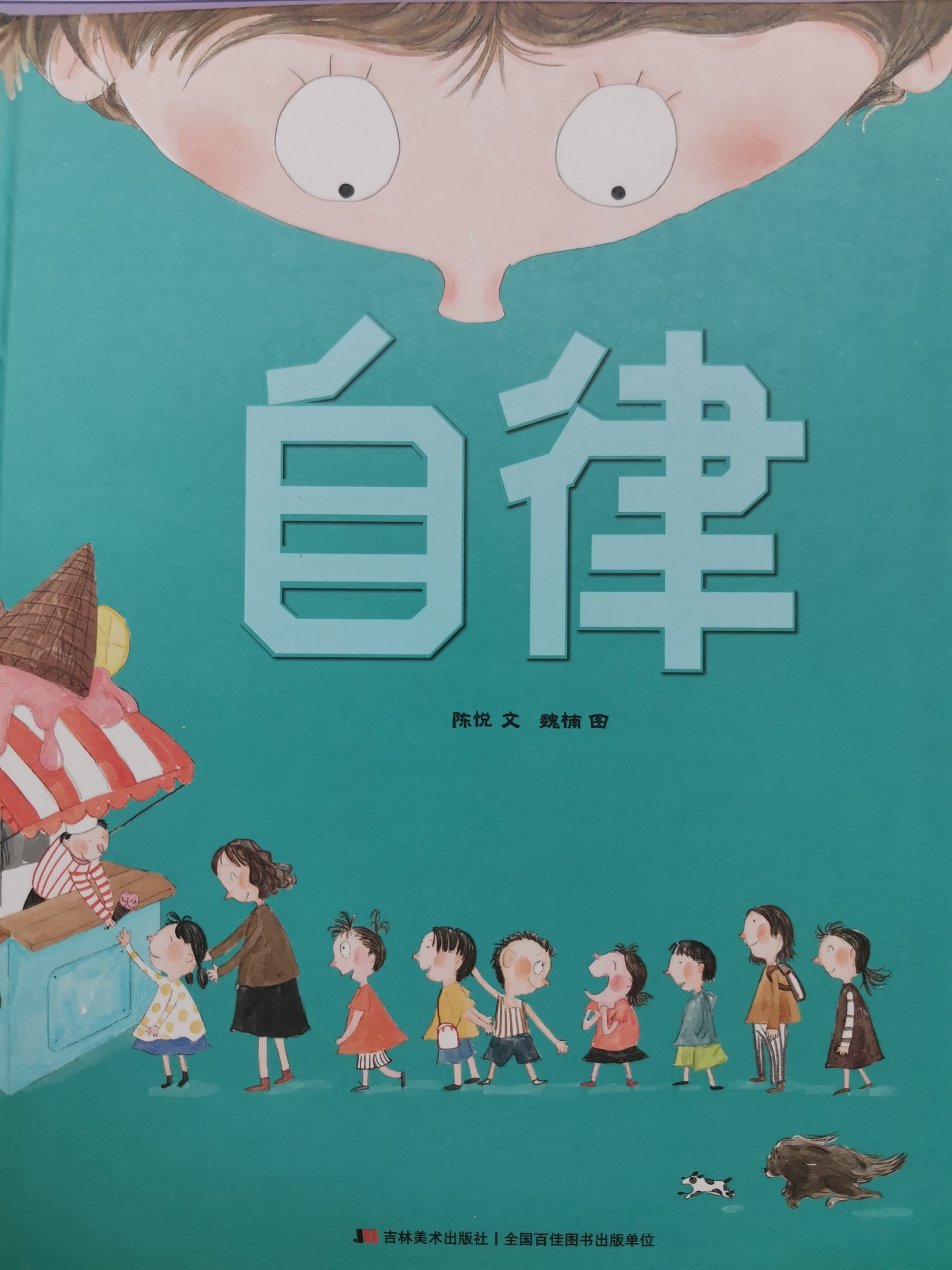 自律