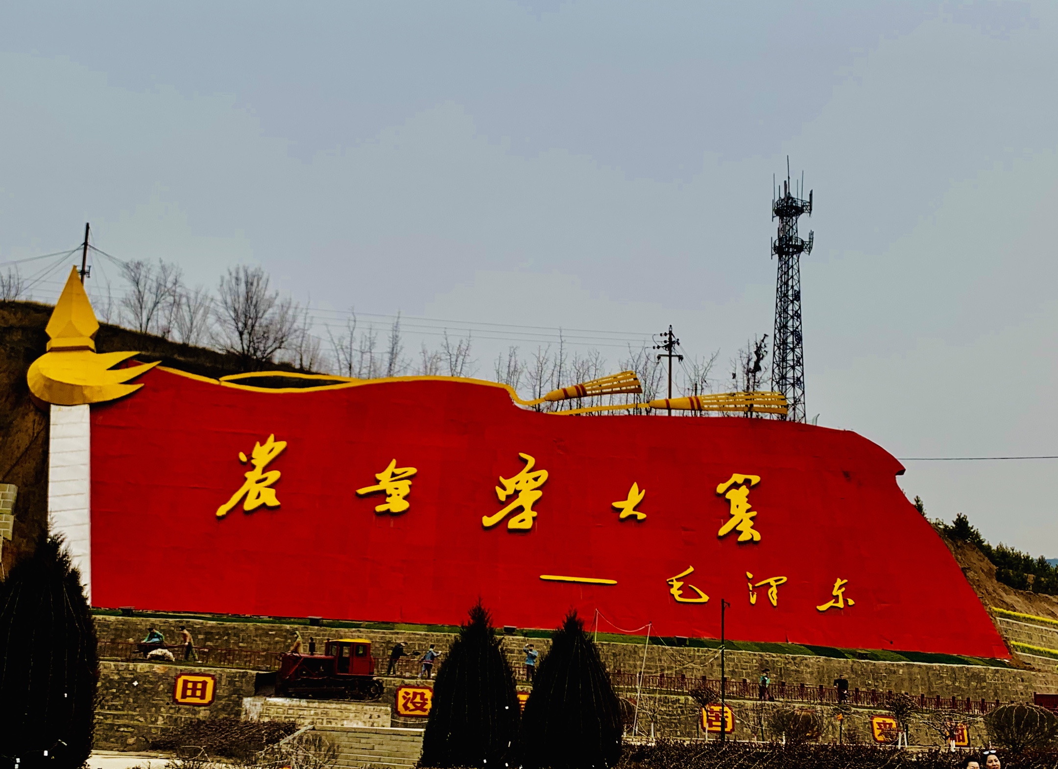 新春祈福感受大寨精神手机摄影