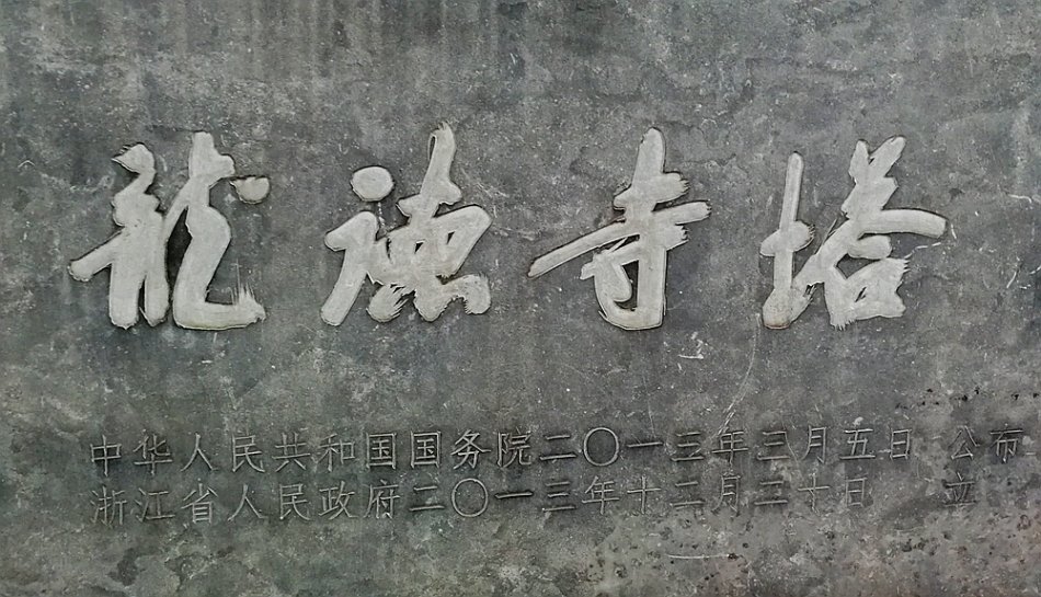 龍德寺塔建於北宋大中祥符九年(1016年),位於浦江縣城東側龍峰山上,峰