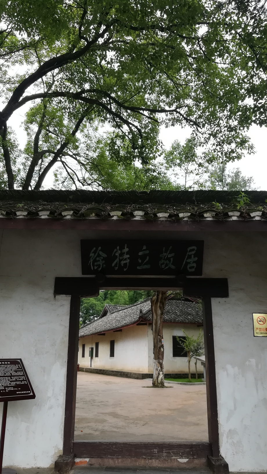 徐特立故居行