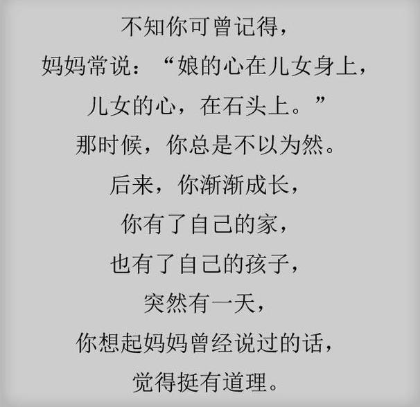 娘的心永远在儿女身上