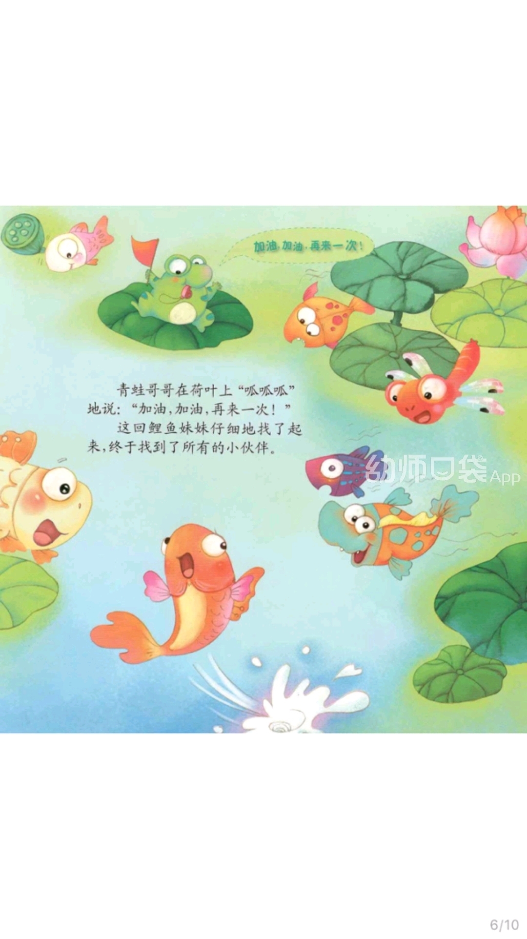 蓬莱市金水街幼儿园空中微课堂小班级部2月10日亲子课堂绘本阅读再来