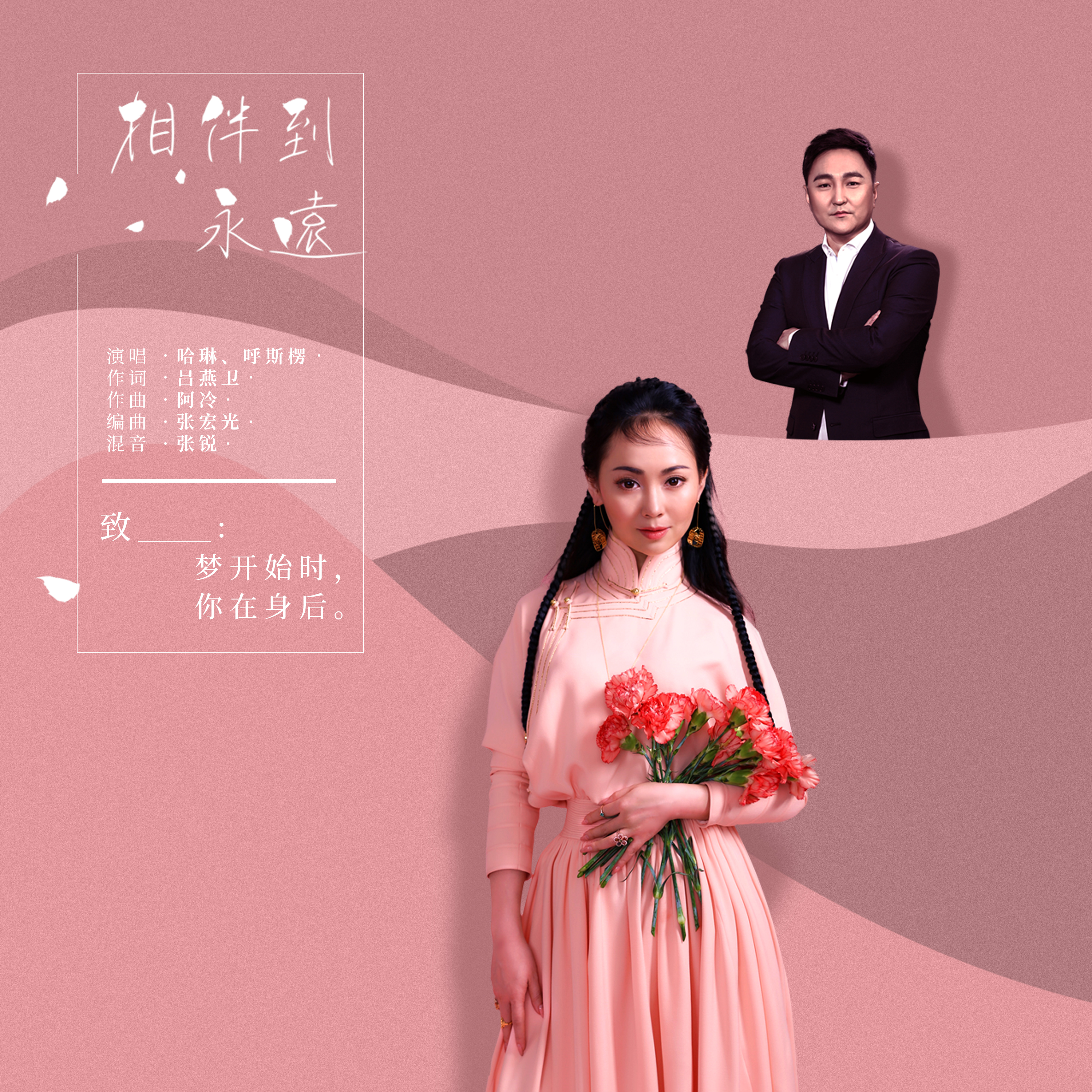 v悦听音乐排行榜第62期周华健新单夺冠哈琳呼斯楞到永远