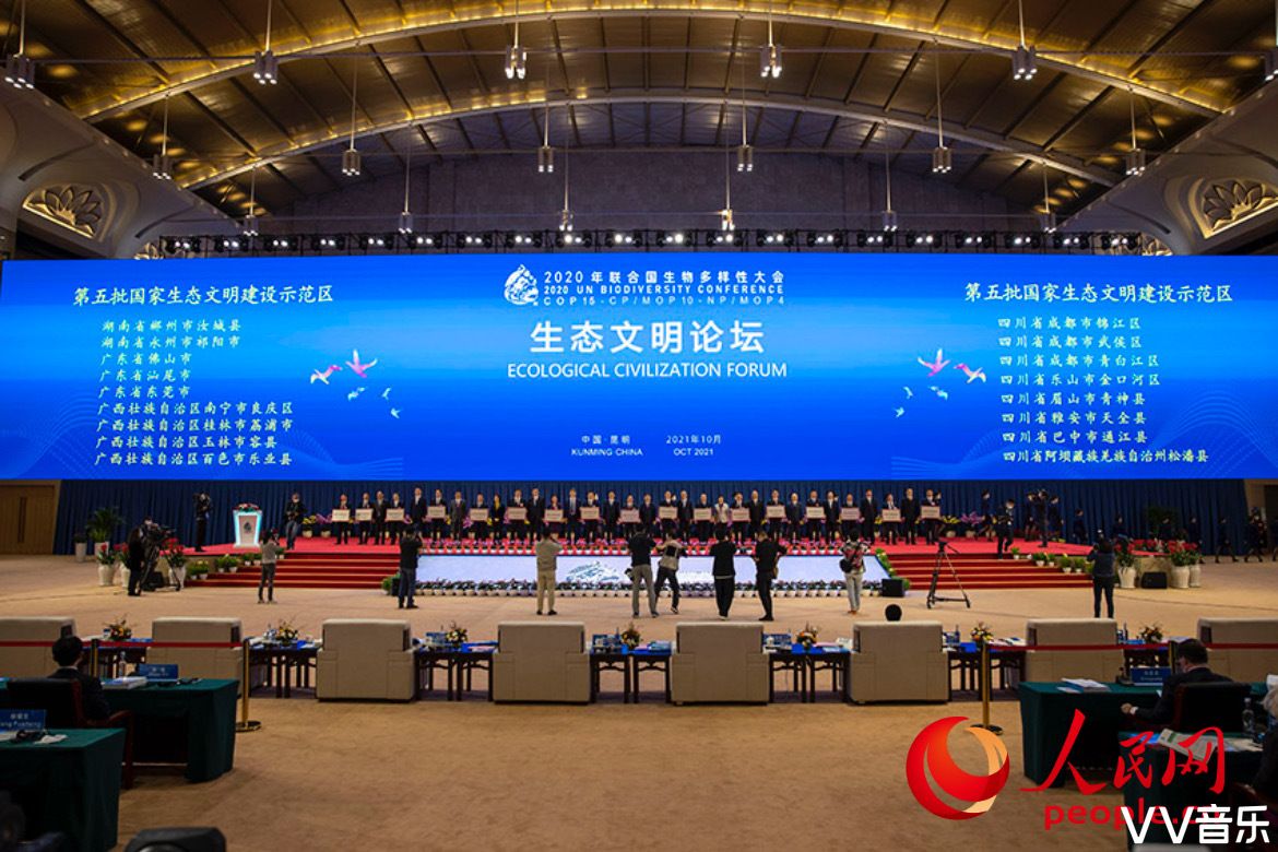 组图:联合国生物多样性大会生态文明论坛在昆明开幕