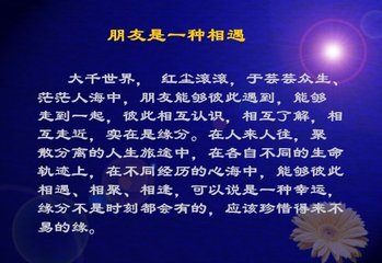 结识新朋友不忘老朋友干杯朋友