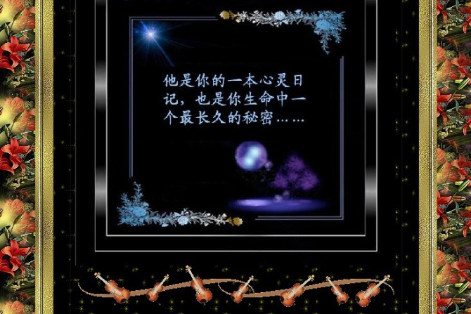 蓝颜知己