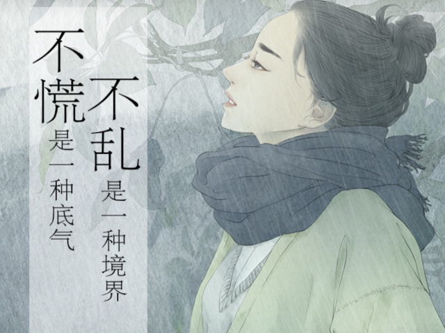 不慌不忙