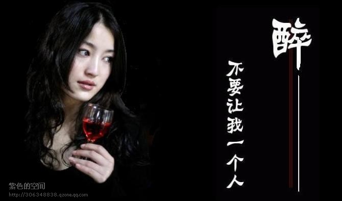 女人流泪是让苦衷跟泪流出心底男人喝酒是把烦恼随酒喝进肚里女人流泪