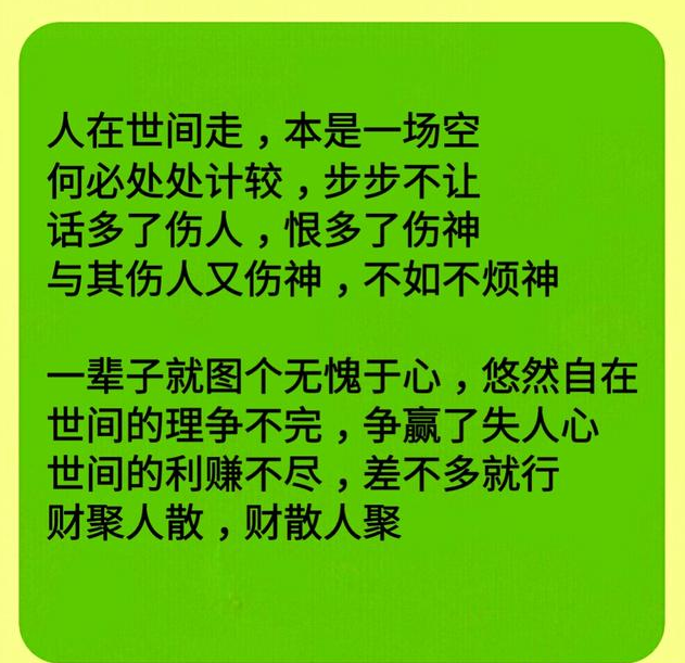 人生本来一场空,别处处计较,别步步不让.